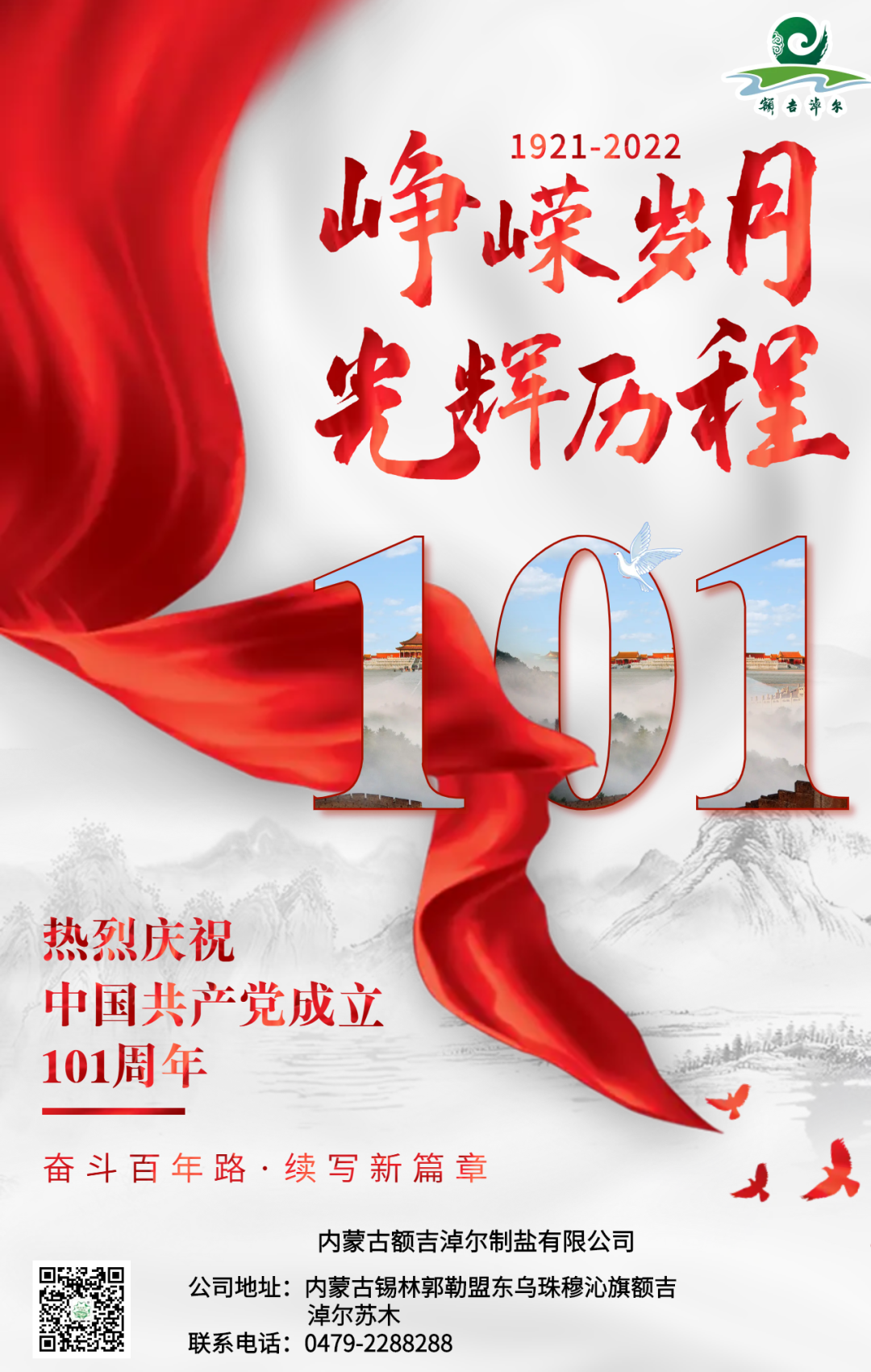 永遠跟黨走，踏上新征程，續(xù)寫新篇章！