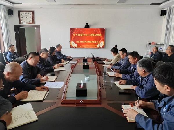 額鹽公司各黨支部分別召開黨員大會部署深入貫徹中央八項規(guī)定精神學習教育